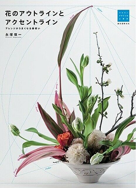Outline And Accent Line Of Flowerjapanese Flower Arrangement Book