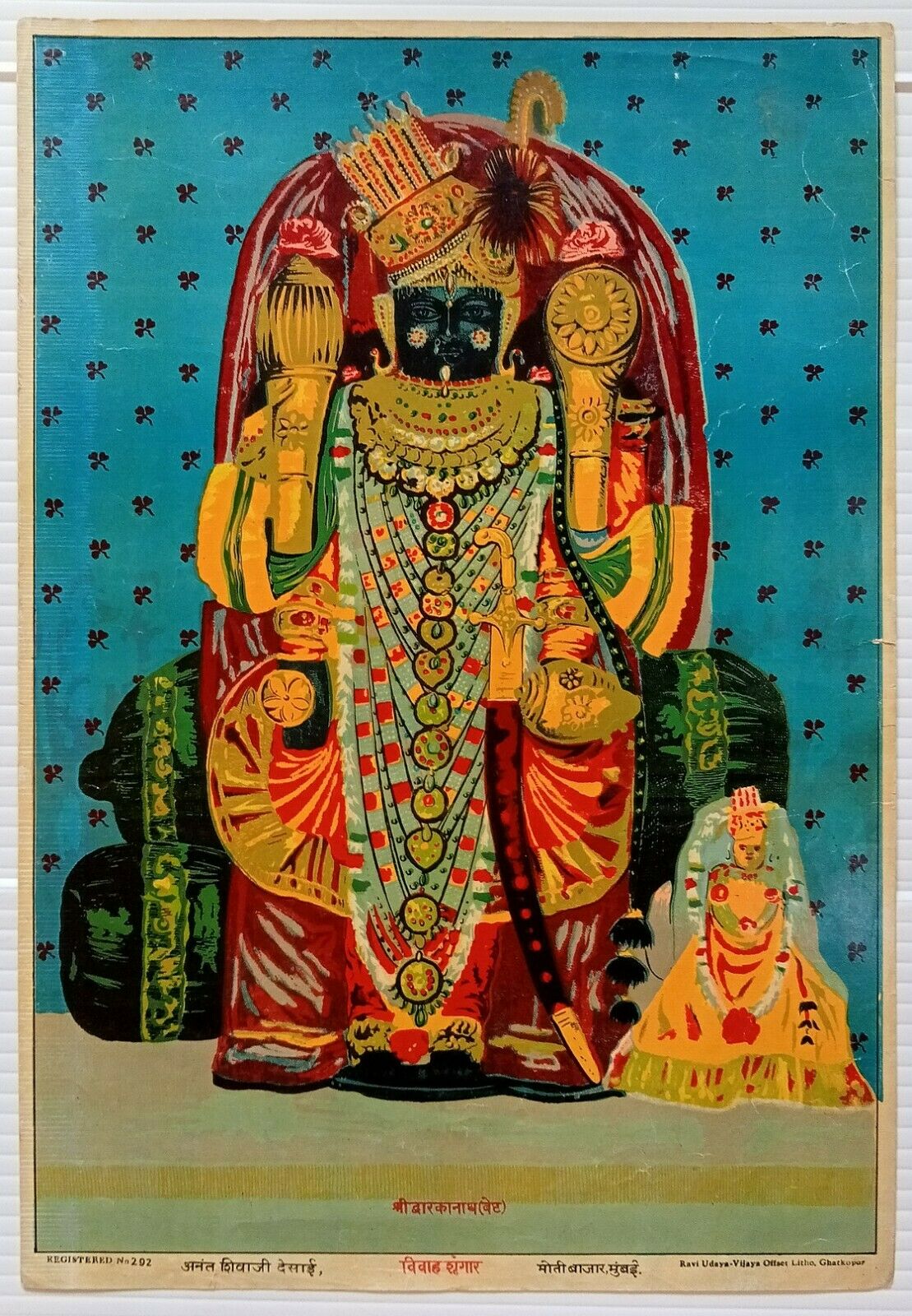 Aop India Sri Dwarkanath (vivah Shrungaar) 9.5" X 14" Vintage Hindu Poster